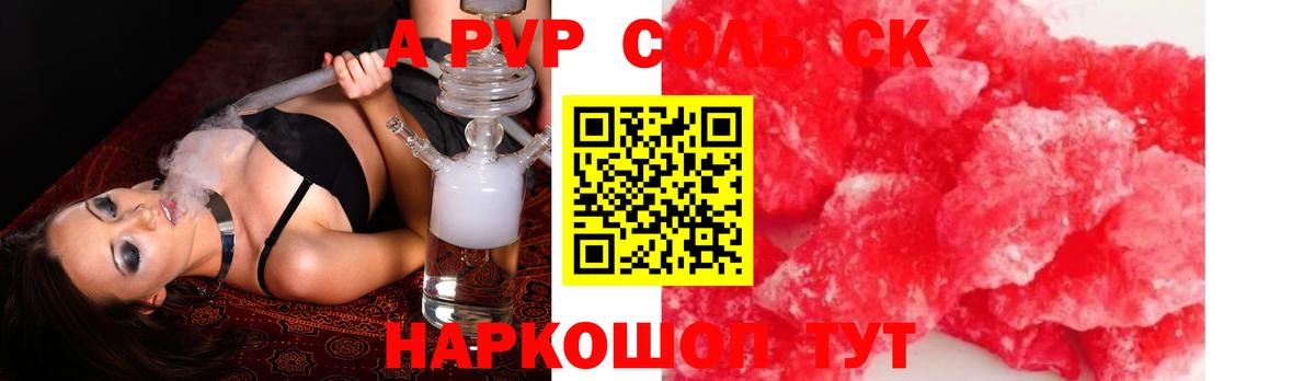 Альфа ПВП крисы CK  Альфа ПВП Соль  Вход с VPN  Урай 