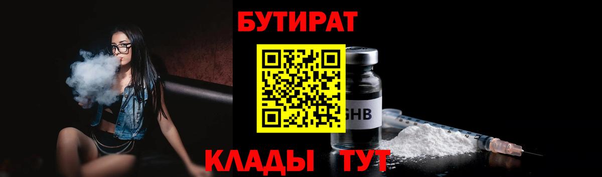 БУТИРАТ BDO 33% Урай
