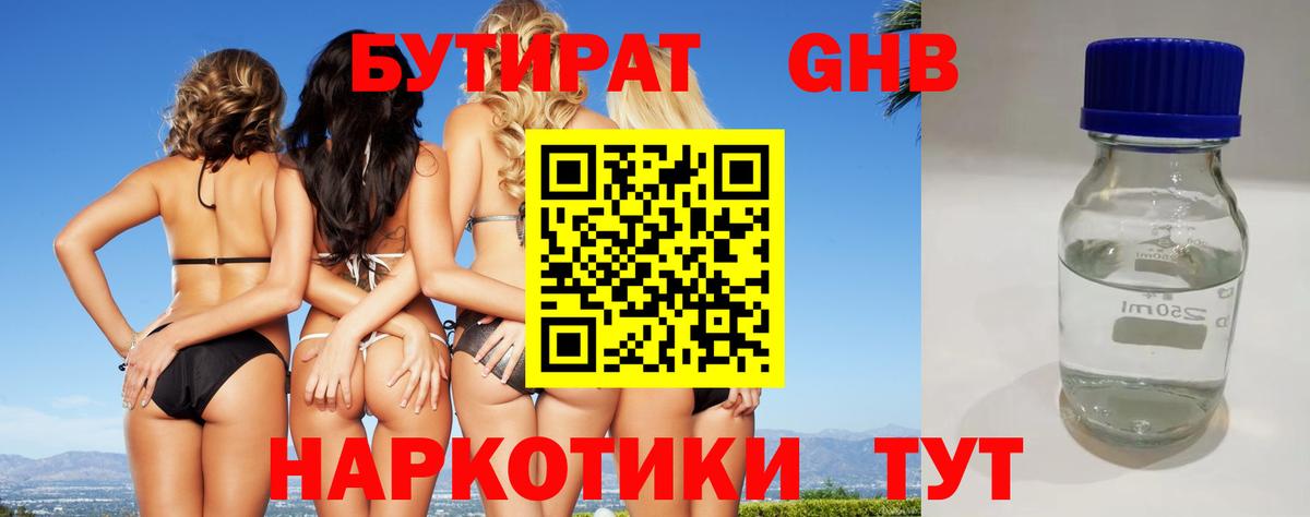 Бутират  Бутират жидкий экстази  Вход с VPN  Урай 