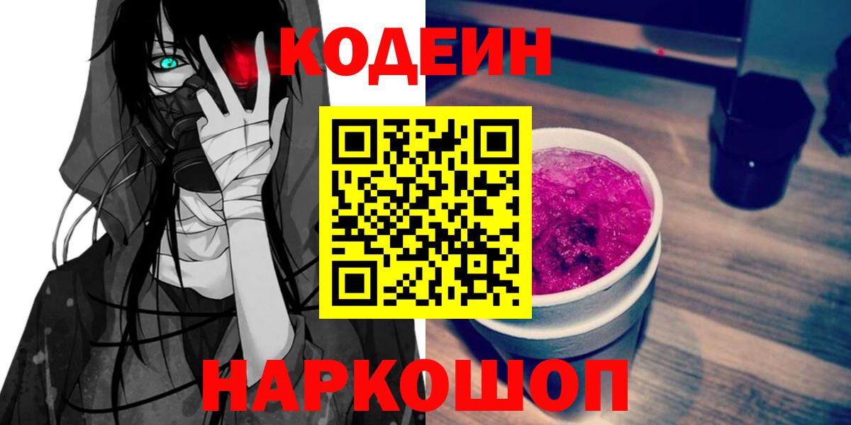 Codein Purple Drank  Вход с VPN  Урай  Codein Purple Drank 