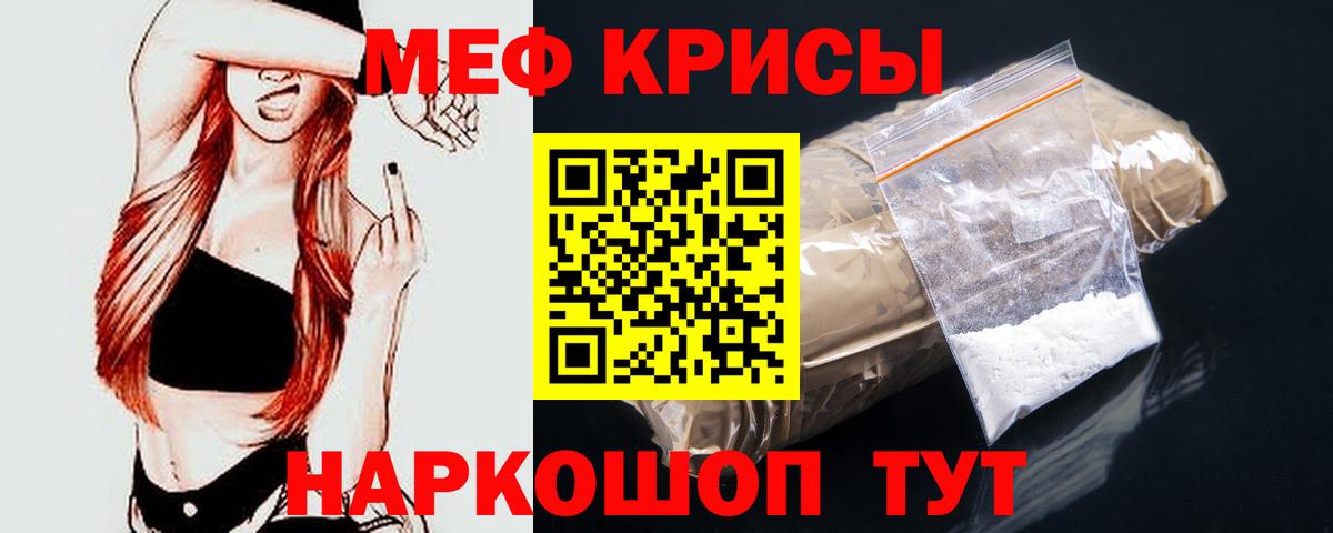МЕФ  МЯУ-МЯУ VHQ  МЕФ кристаллы  Вход с VPN  МЯУ-МЯУ  Урай 